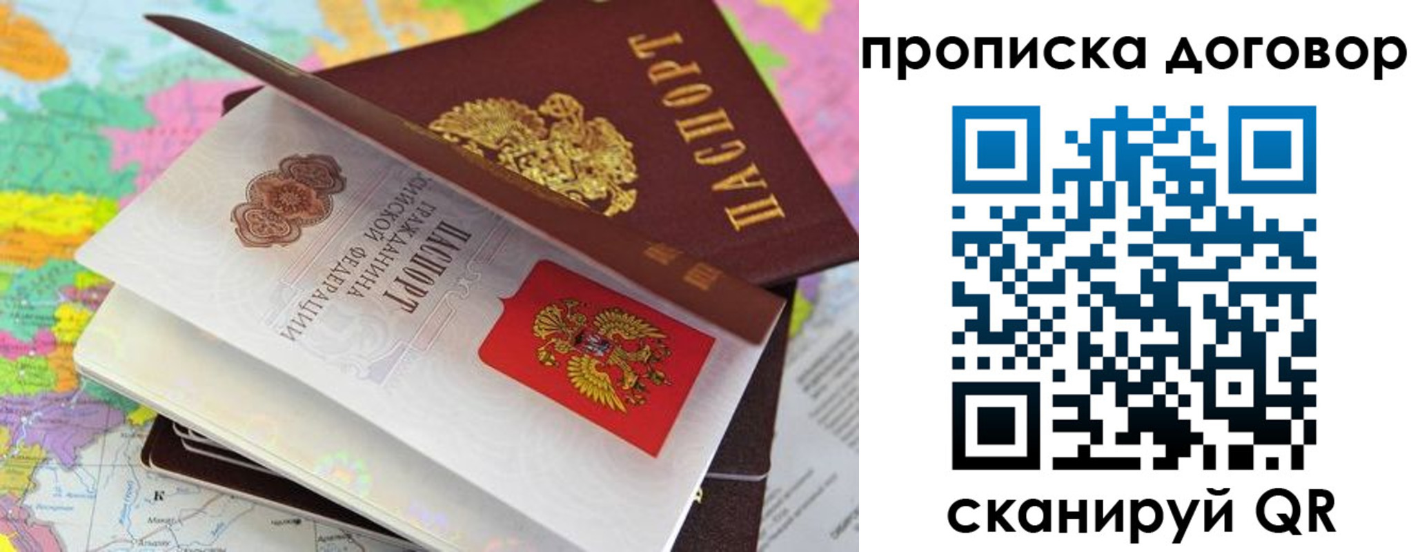 прописка в Петровске