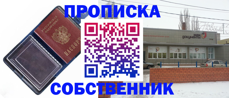 прописка 2025 в Петровске