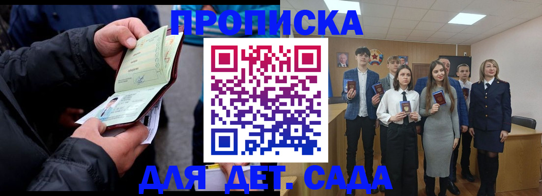 прописка законно в Петровске