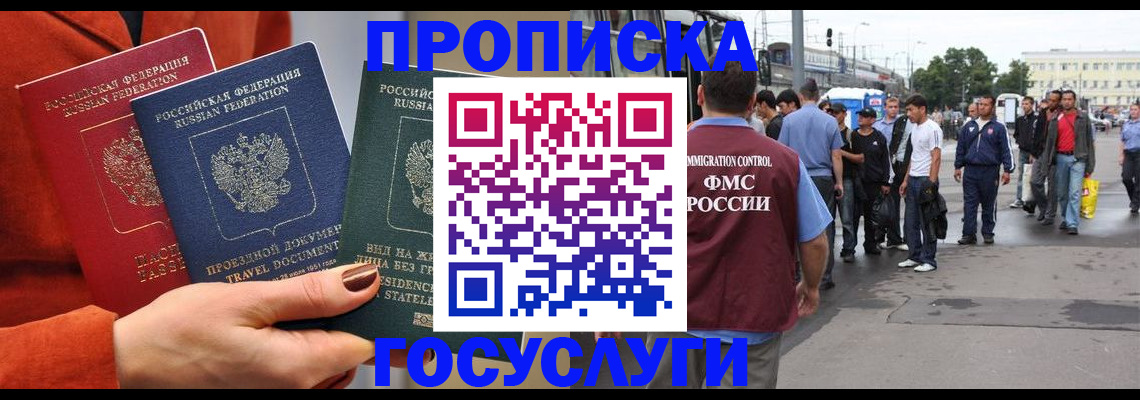 прописка в квартире в Петровске