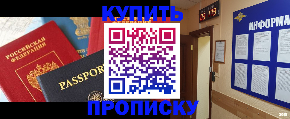 прописка ребенка в Петровске