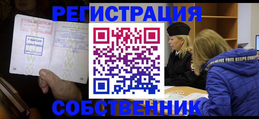 прописка регистрация в Петровске