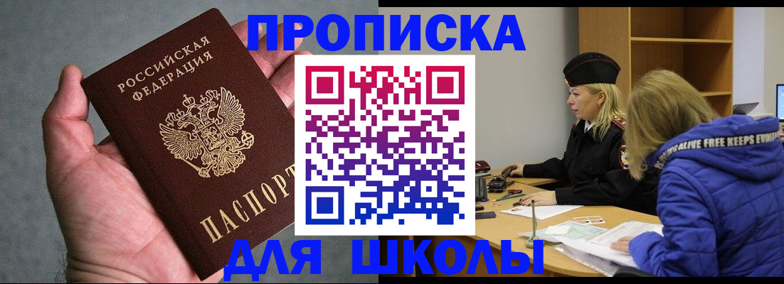прописка в Петровске